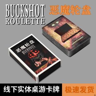 恶魔轮盘桌游卡牌Buckshot Roulette定制实体中文卡牌俄罗斯轮盘