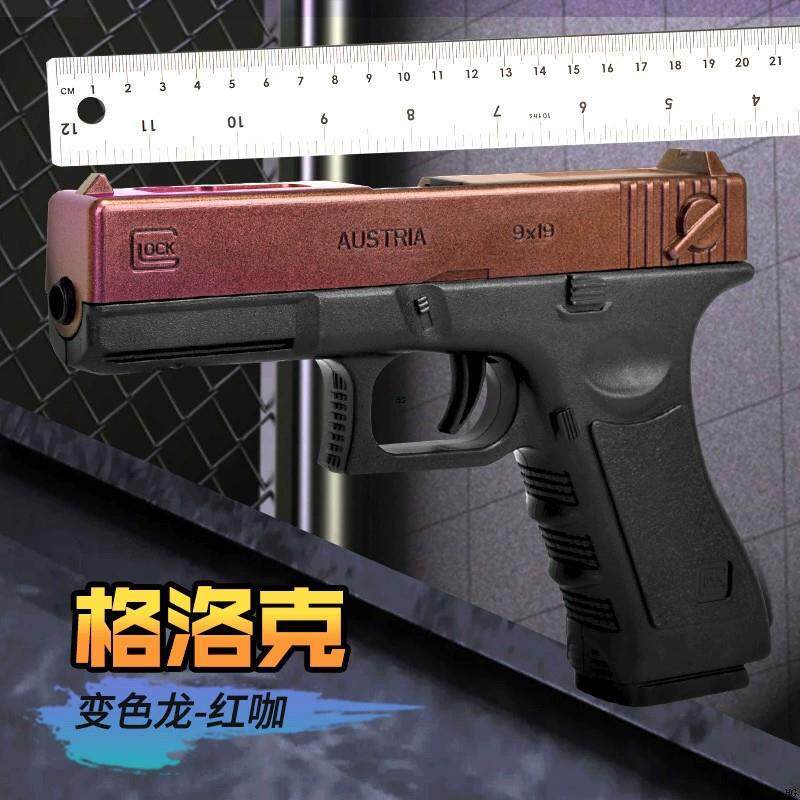 枪玩具打塑料弹珠儿童手真圆形软子弹枪格洛克上供手拉男孩枪玩具