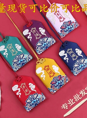 红色平安符福袋空袋子随身挂脖朱砂包香囊荷包锦囊布袋平安福香包