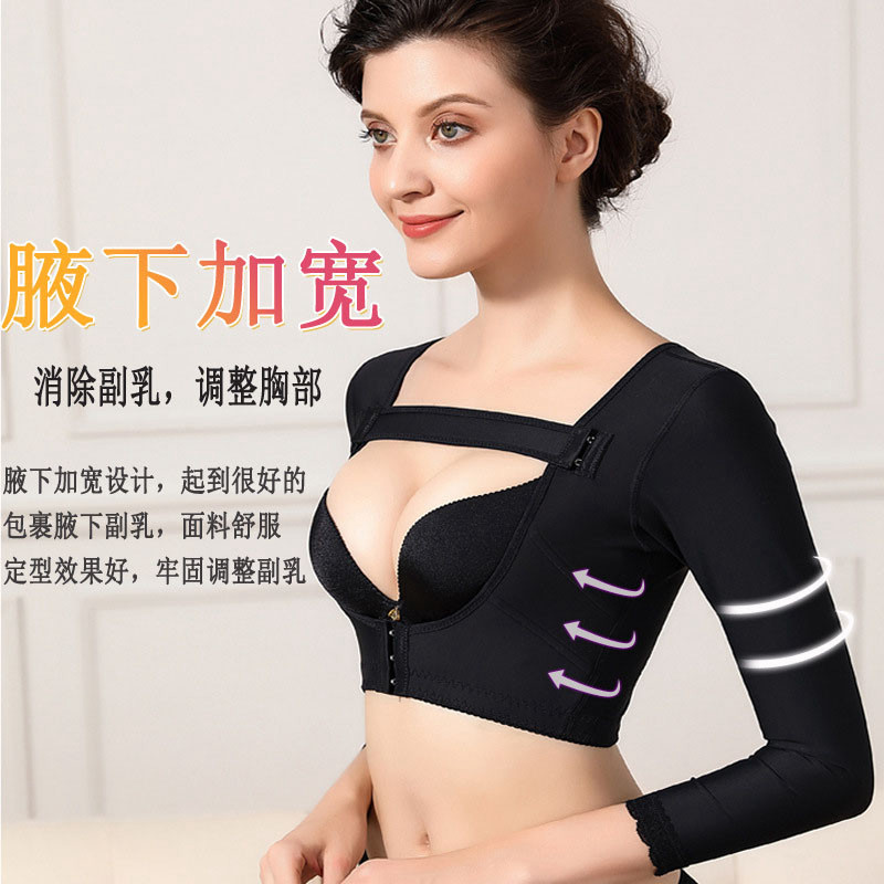 西施尔胸托瘦手臂胳膊吸脂侧收副乳神器胸下垂调整长袖去副乳内衣
