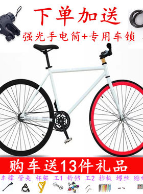 自行车死飞自行车中久之光送礼包