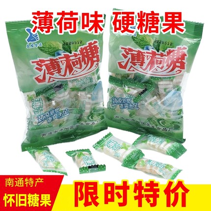 500g薄荷硬糖果8090后怀旧南通特产老式清爽清凉手工传统招待硬糖