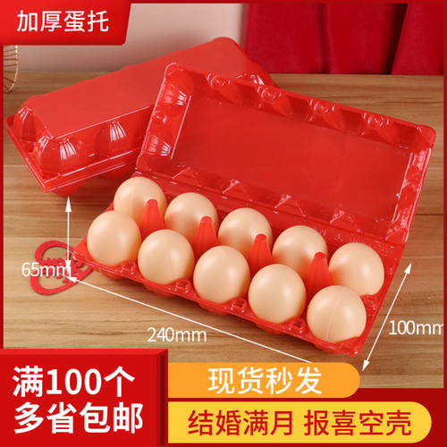 加厚红色鸡蛋托盘10枚装塑料卡扣式防震保护鸡蛋收纳盒一次性空盒