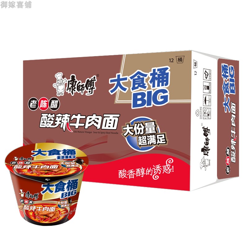 康师傅方便面大食桶老陈醋酸辣牛肉面160g整箱12桶装速食夜宵泡面