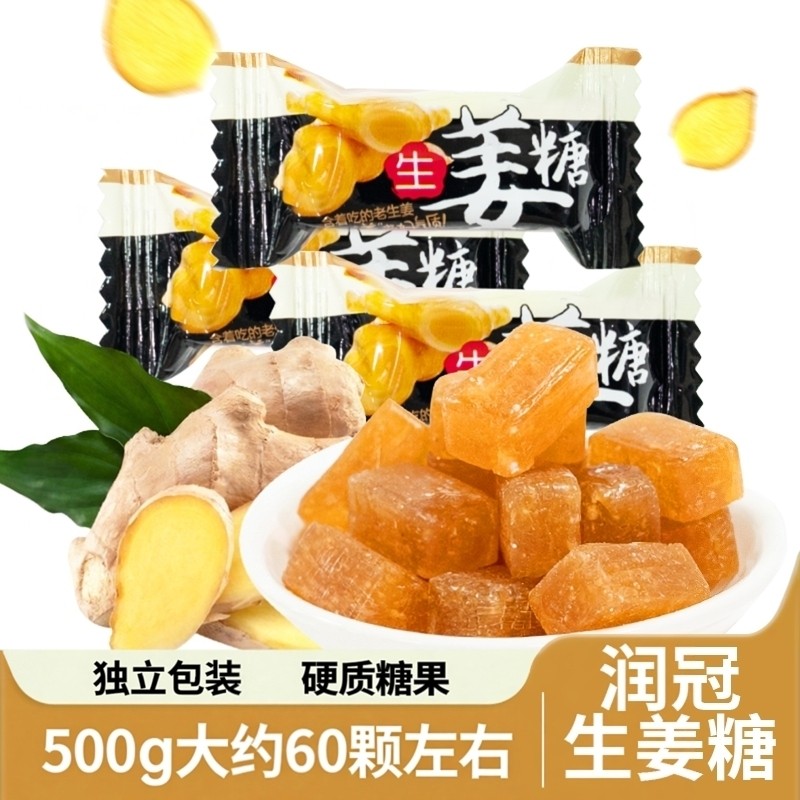 生姜糖润冠生姜味500g独立包装散称硬质传统糖果浴室冰棺招待用糖,零食/坚果/特产,传统糖果,淘宝优惠券,粉丝福利购,淘宝优惠卷