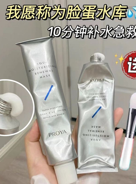 珀莱雅新生解渴面膜套装泥涂抹式女补水舒缓保湿清洁睡眠面膜官方