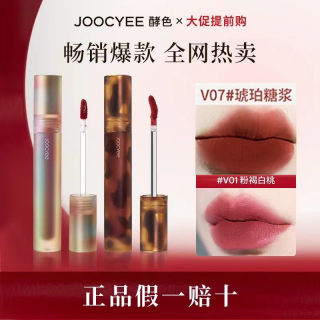 Joocyee酵色贝壳琥珀镜面唇釉哑光唇釉唇泥丝绒显白口红平价唇釉