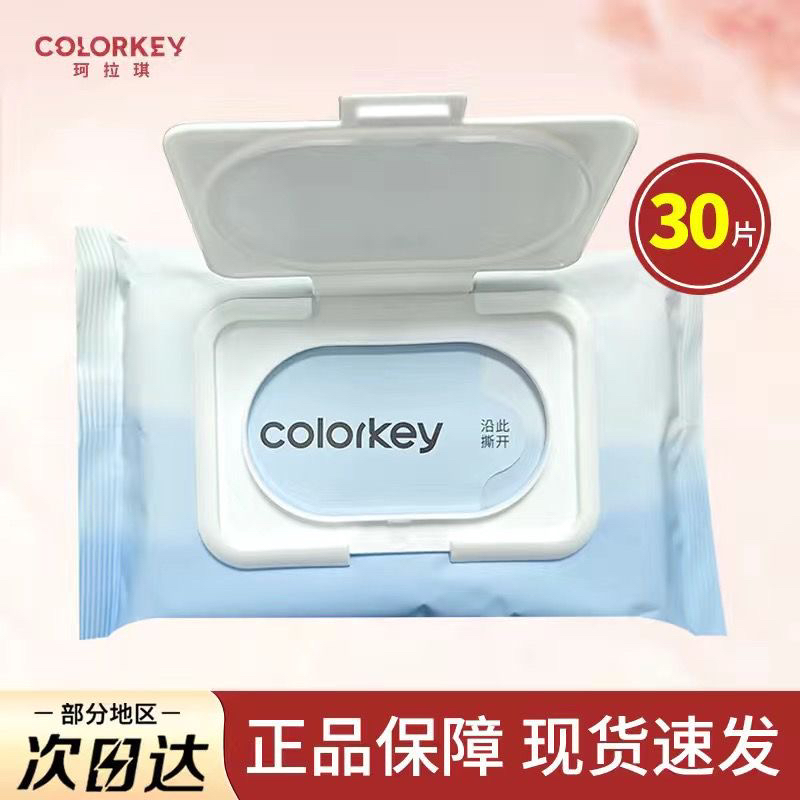 Colorkey珂拉琪卸妆湿巾30抽便携温和抽取式包装清洁旅行