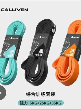 calliven弹力带健身男阻力带拉力带力量训练引体向上助力弹力绳女