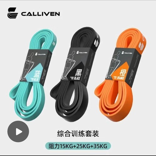 calliven弹力带健身男阻力带拉力带力量训练引体向上助力弹力绳女