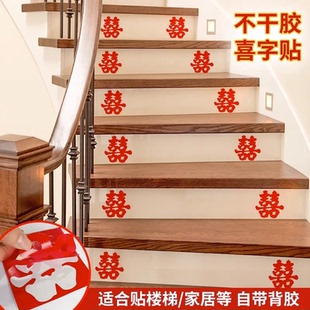 锁美家居结婚喜字不干胶楼梯喜字贴迷你贴纸婚房装饰布置小喜字贴