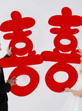 结婚喜字手持拍照道具专用无纺布红色装饰婚礼婚庆订婚领证婚纱