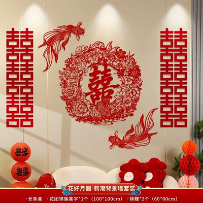 男女方结婚新房客厅沙发背景高级氛围感婚房布置婚礼创意装饰套装