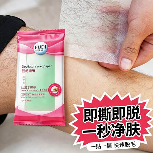 芙迪【脱毛蜡纸】全身腋下腿毛脸部脱毛蜜蜡男女去毛贴学生非永久