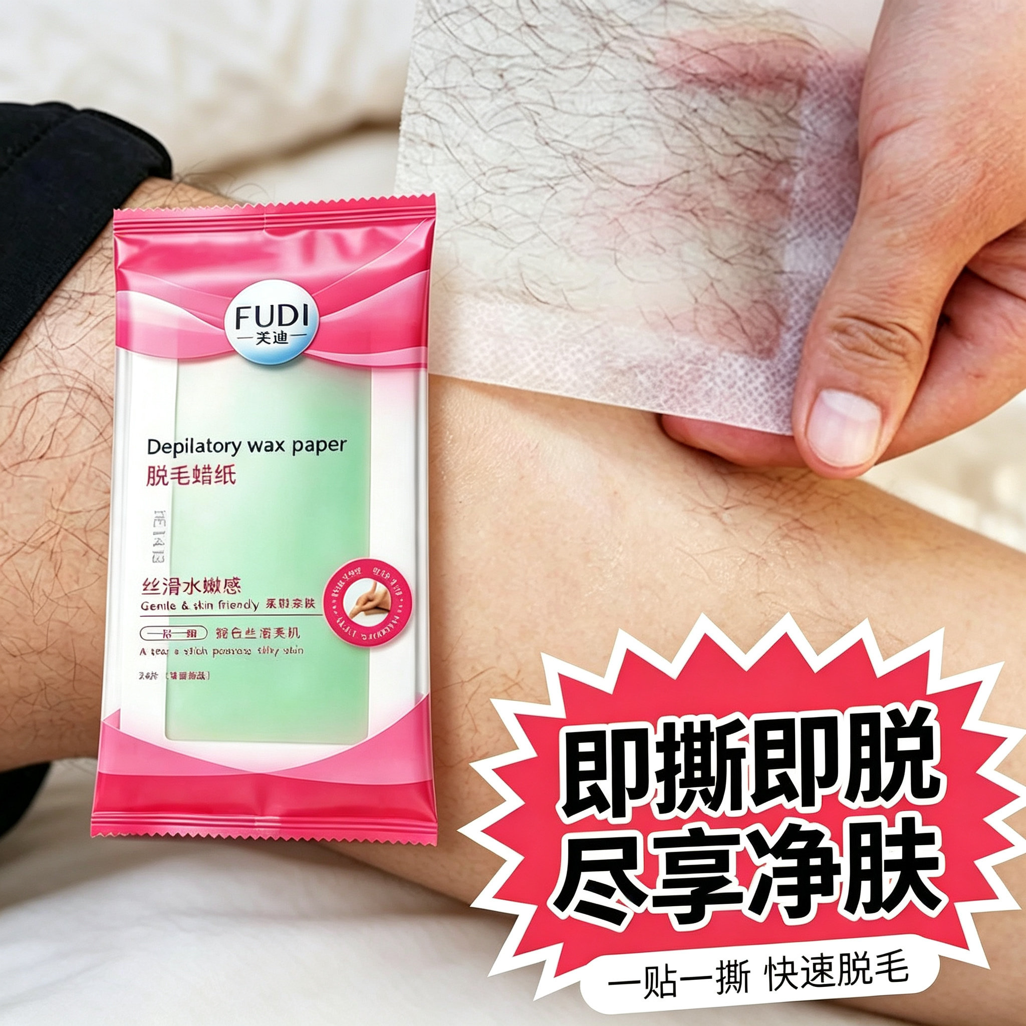 芙迪【正品】脱毛蜡纸全身腋下腿毛脱毛蜜蜡男女去毛贴学生非永久