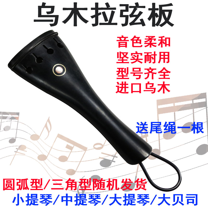小提琴拉弦板大提琴低音中拉线板配件碳纤维调音器带微调送尾绳44