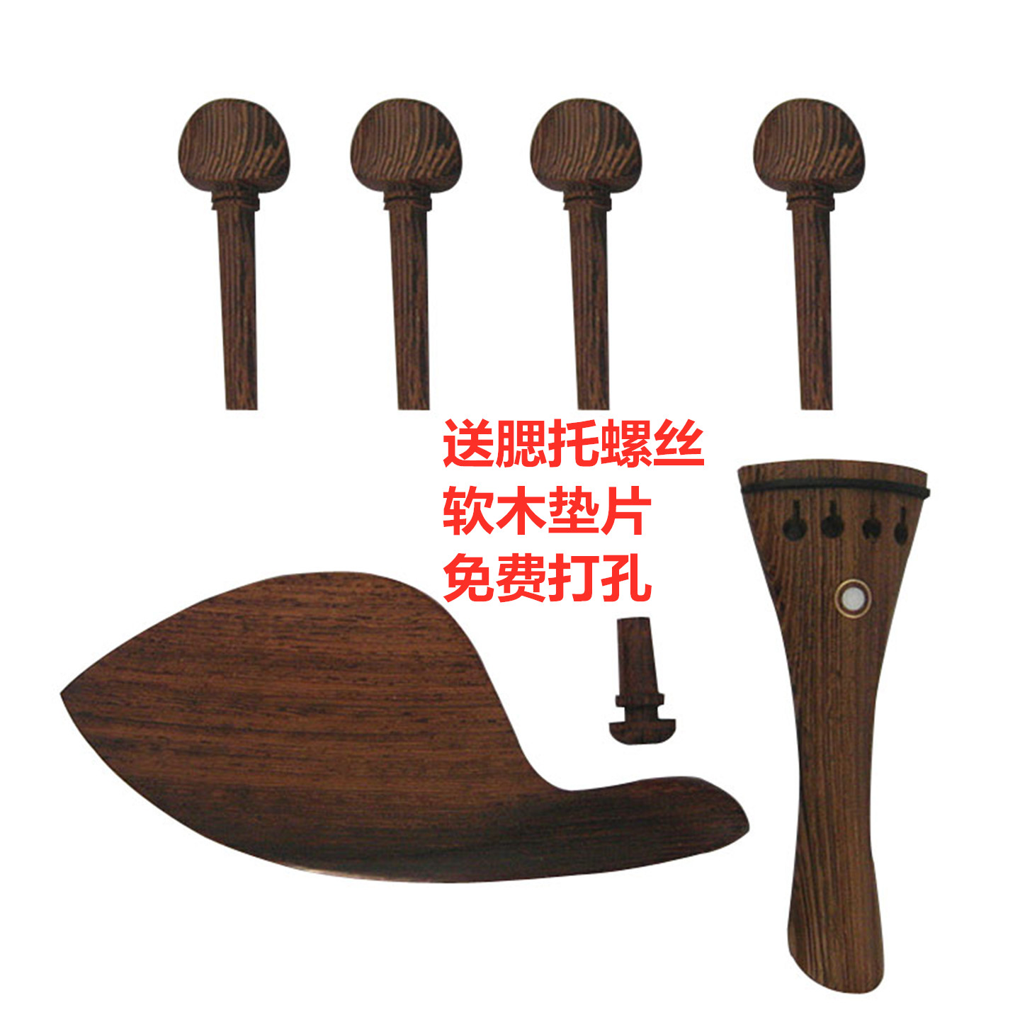 小提琴配件套弦軸拉弦板腮托螺絲