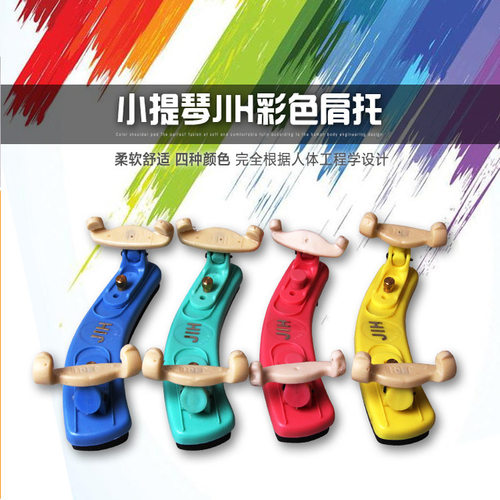 小提琴肩托腮拖垫琴拖垫肩琴托