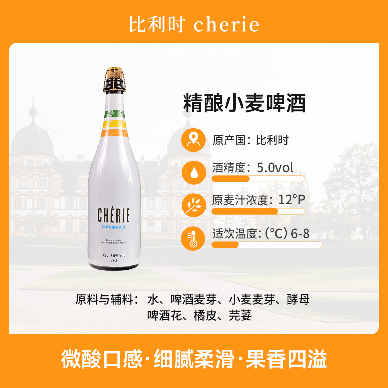 cherie750ml比利时精酿小麦啤酒