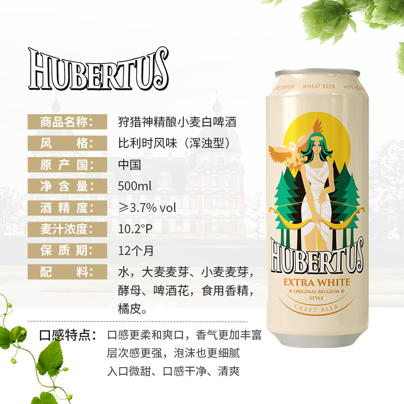 狩猎神精酿小麦白啤酒（比利时风味）500ml*12听 酒类 啤酒 原图主图