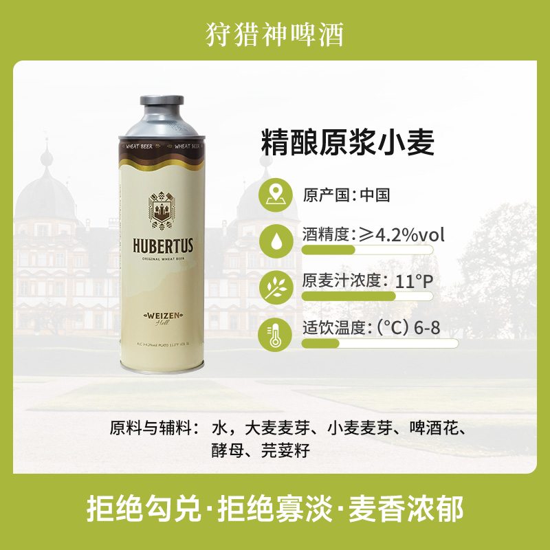 狩獵神精釀原漿小麥啤酒 1L*6聽 整箱裝