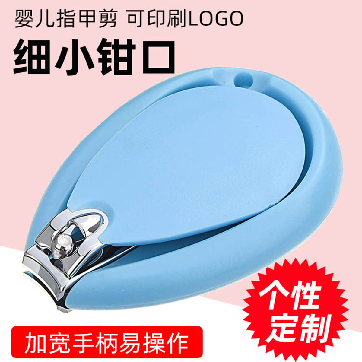 婴儿指甲剪 儿童指甲钳 可定制LOGO礼品指甲刀修甲剪甲幼儿剪指甲