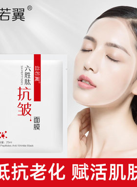 六胜肽精华面膜补水保湿