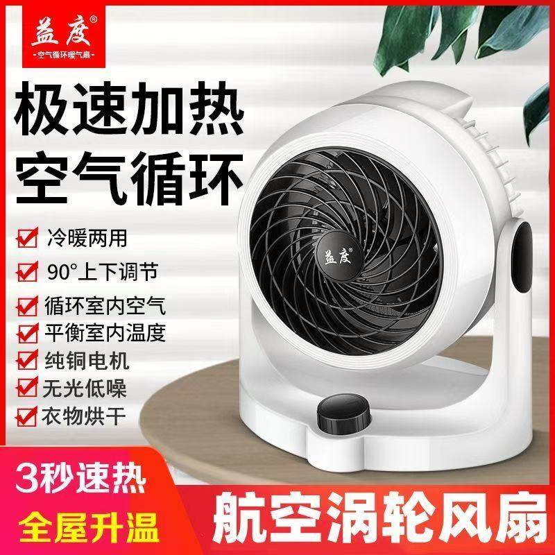 冷暖两用暖风机桌面取暖器便携式家用静音涡轮对流换气扇电热扇