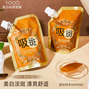 YOQQ美白祛斑面膜提亮肤色吸斑免洗袋装便携撕拉面膜膏补水保湿