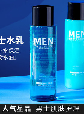 男士爽肤水乳液水乳护肤套装补水保湿清爽不油腻学生男生护肤品