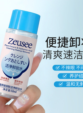植萃玻尿酸洁净卸妆水50ml