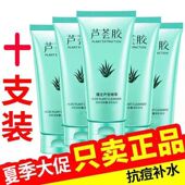 护脸霜晒后乳液舒缓面霜面膜小支便携装 芦荟胶补水保湿 正品 40g