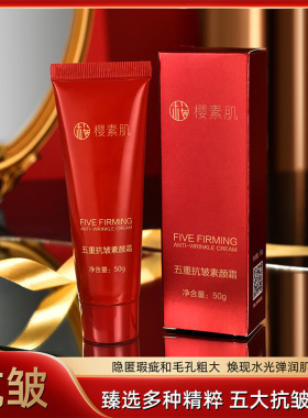 五重抗皱素颜霜轻薄清爽防水