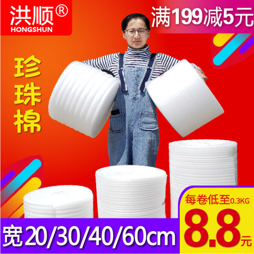 珍珠棉防震快递家具保护膜气泡膜