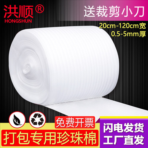 加厚珍珠棉卷材防震打包专用