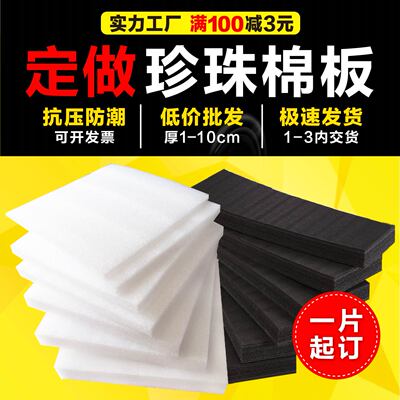 加厚易碎品定做珍珠棉板材包邮