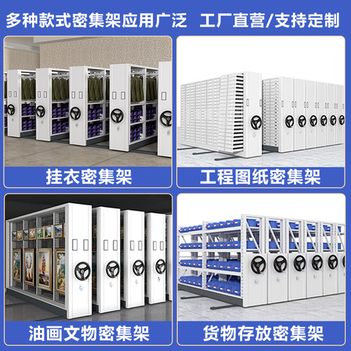智能密集架手摇式密集柜学校档案资料柜文件存放柜源头厂家防火