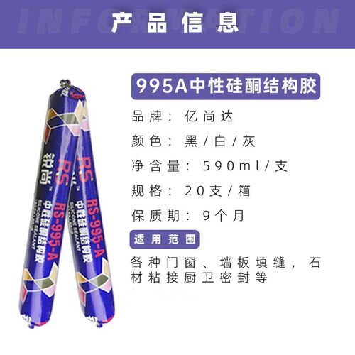 中性硅酮结构胶995整箱室外门窗玻璃房顶幕墙密封胶包邮 厂家