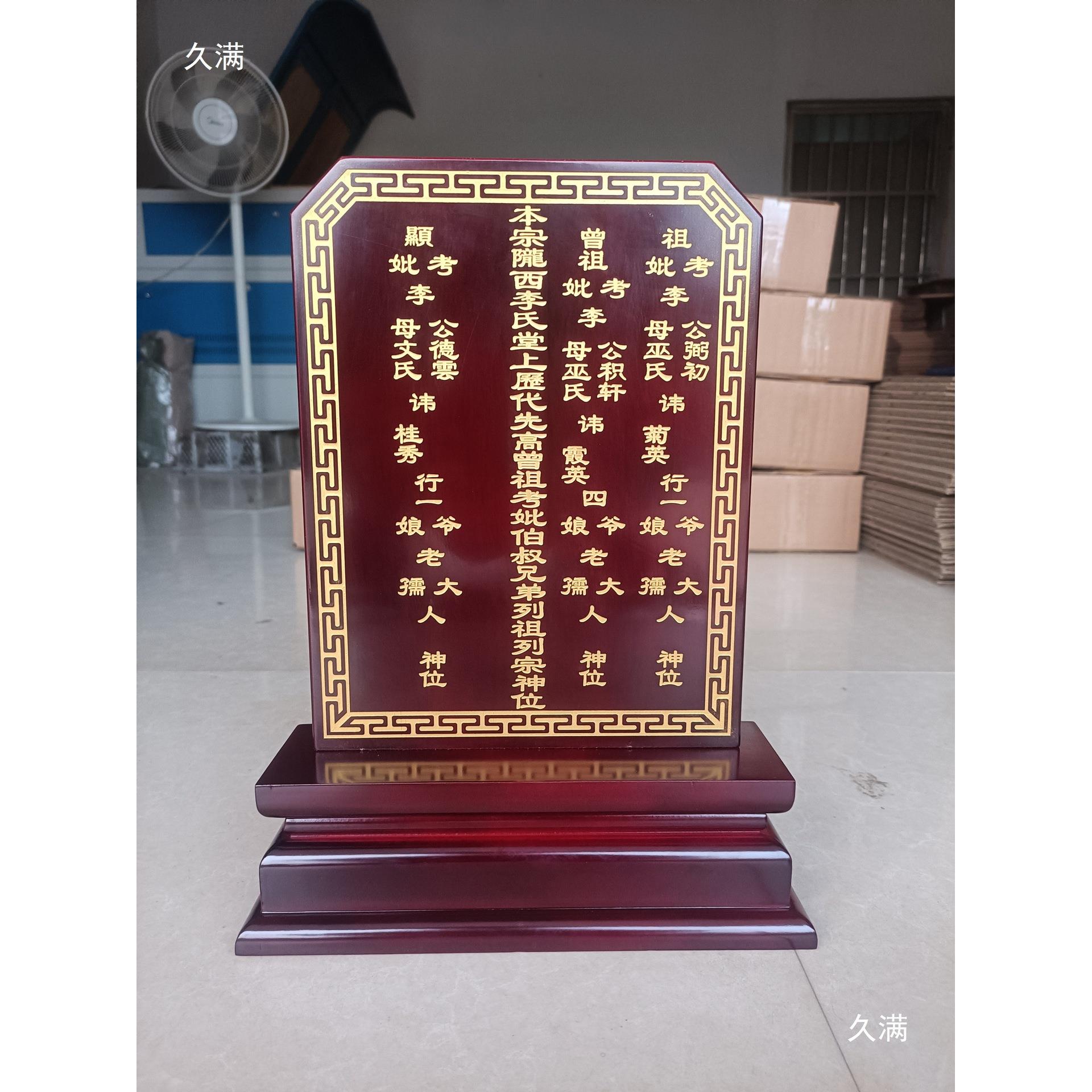 祖先排位牌座台地主牌祖宗牌位神牌实木神位用寺庙香火莲位刻字