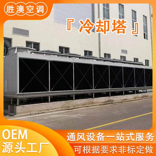 闭式冷却塔大型玻璃钢圆形逆流式降温冷却塔工程冷却塔工业冷水塔