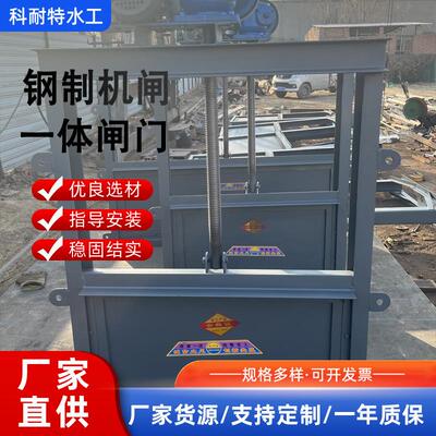 不锈钢机闸一体式闸门气电动插板闸门渠道钢闸门新品钢制闸门