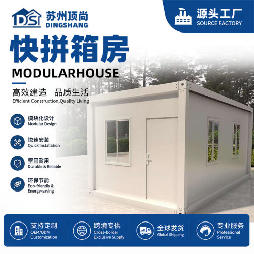 工地宿舍集装箱住人箱房活动板房快拼组合移动集成房屋阳光房