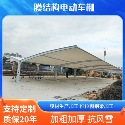 农贸市场非机动车停车棚宣城膜结构电动车停车棚户外摩托车停车蓬