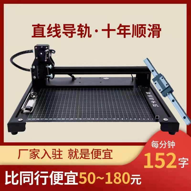 全自动生写字机器人罚抄抄写作业人手写教案表格画图签名