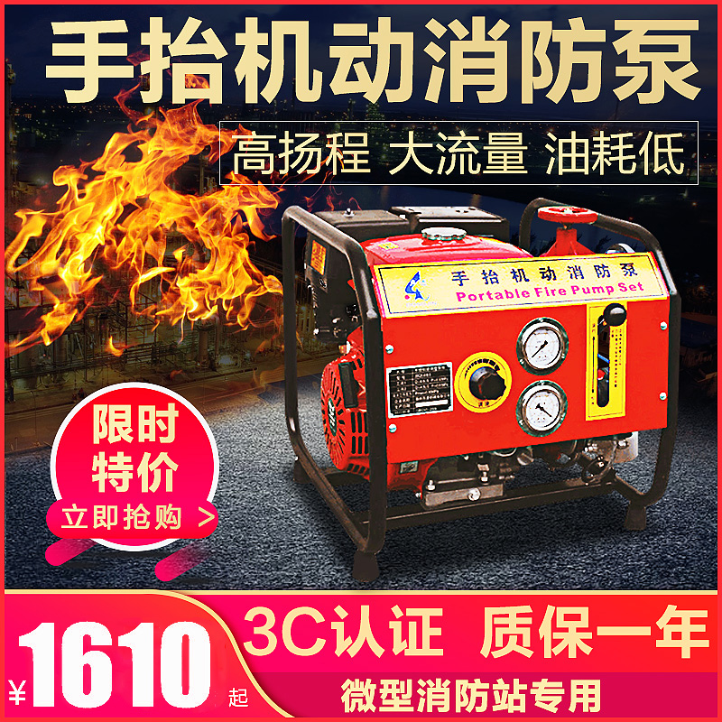 手抬机动消防泵水泵高压高扬程3C认证柴油汽油手电启动抽水移动式