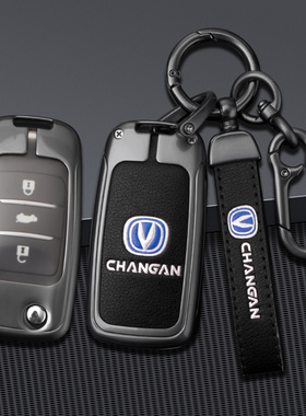 长安逸动14/15/16/17/18/19年DXT老款CS75CS55钥匙锁遥控车套壳扣