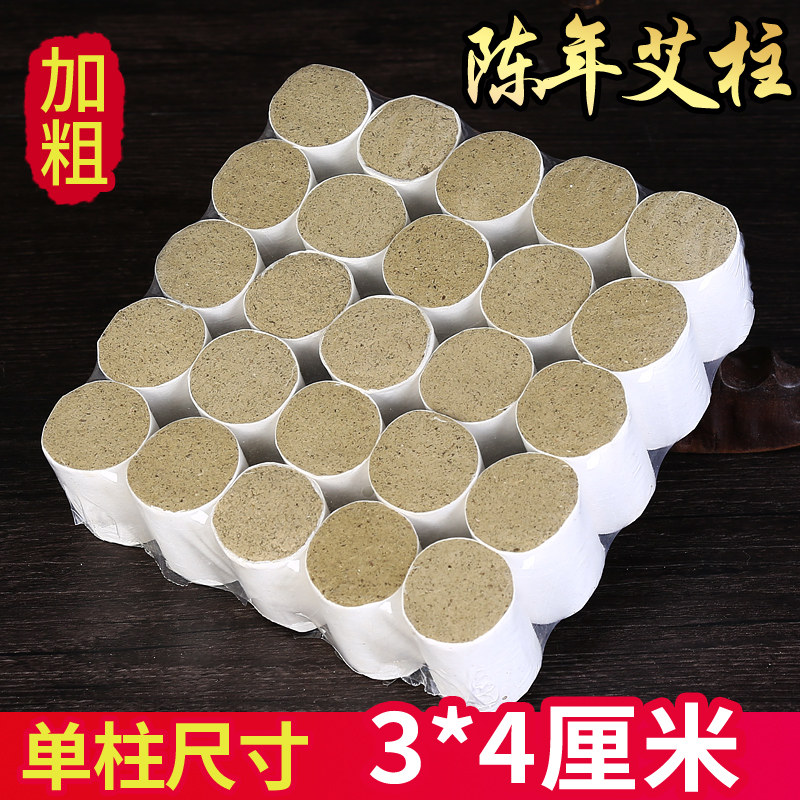 3厘米*4厘米加长加粗5年陈大艾柱悬灸艾灸木盒家用艾灸馆艾灸床用