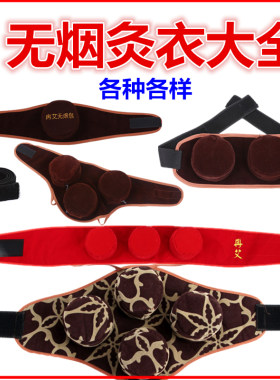 无烟拉链布套多联家用艾灸衣