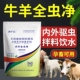 百虫杀虫无影虫易清虫立净牛羊体内外驱虫净全驱虫怀孕哺乳期