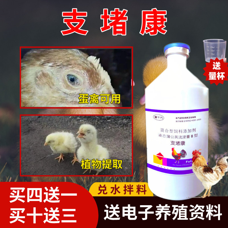 特新效牧白加黑全套装支堵康呼净鸡病药治养专用禽张嘴噜喘叫